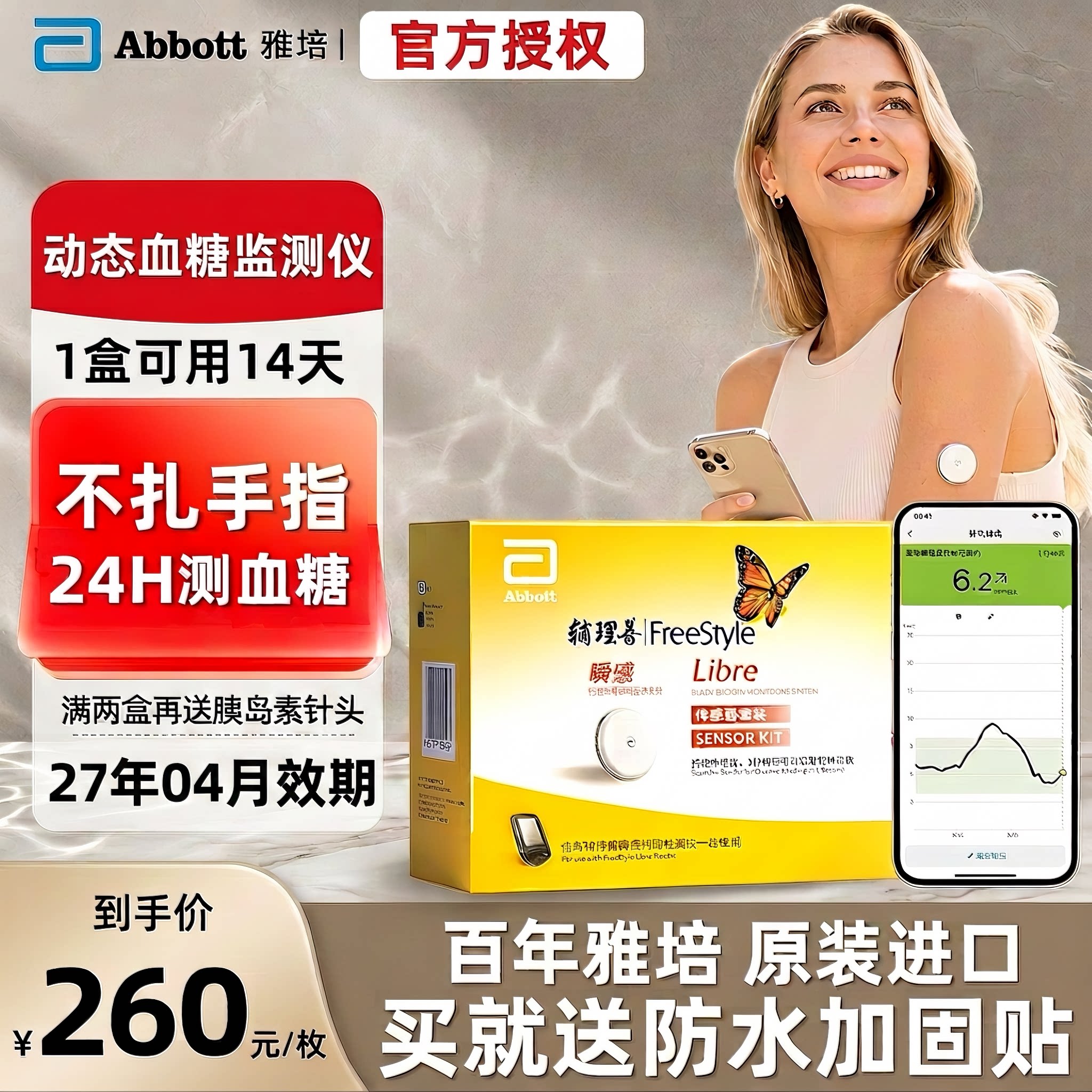雅培瞬感动态血糖仪免扎手指传感器采血24小时家用血糖监测检测仪图片