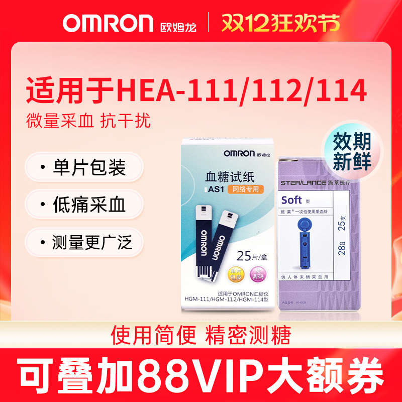 欧姆龙AS1型试纸适用HGM-111/112