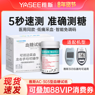 雅斯AC-303血糖试纸（电化学法）测量血糖精准正品低痛检测试纸