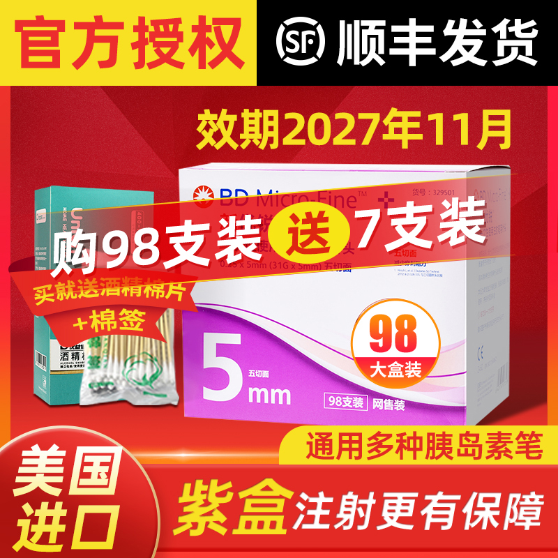 正品新优锐bd胰岛素针头注射