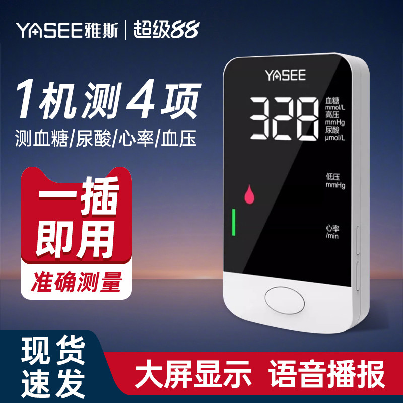 YASEE/雅斯四合一多功能检测仪家用血糖尿酸血压心率KE-2000家用