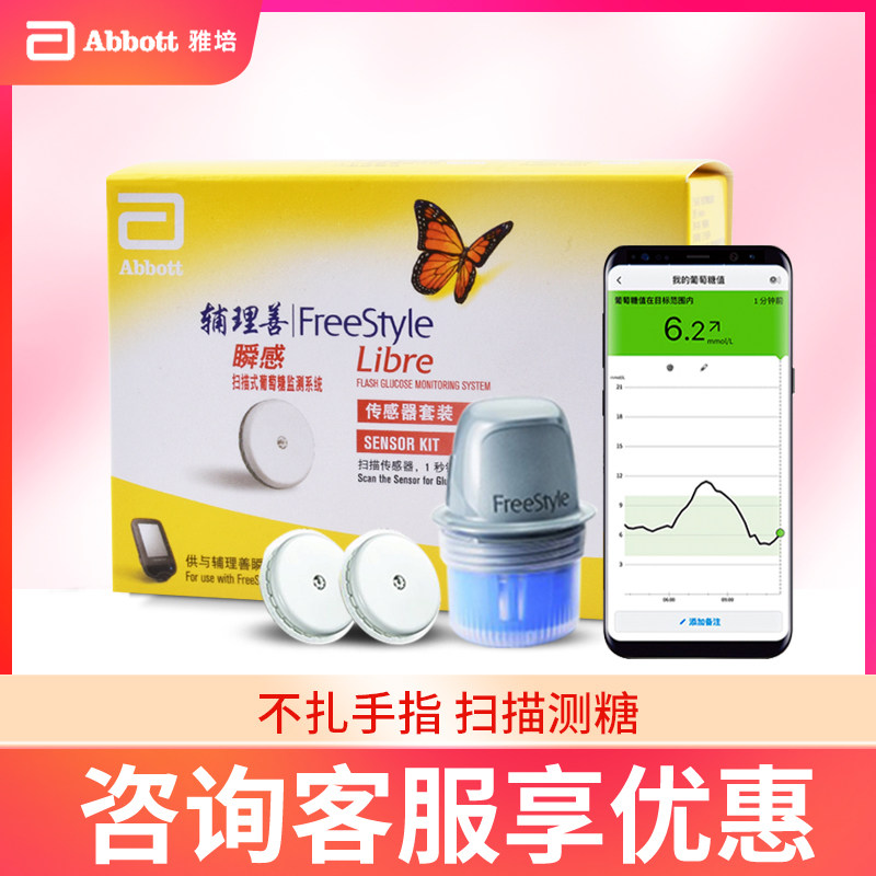 雅培瞬感传感器探头血糖扫描仪免采血24小时血糖动态测试