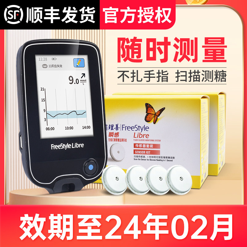 雅培瞬感扫描式血糖仪动态传感器探头免采血家用测血糖无创血糖仪