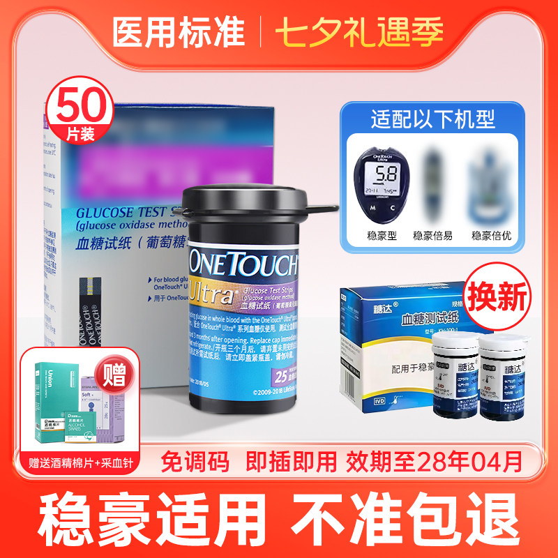 强生稳豪型血糖试纸倍易倍优家用血糖测试仪血糖试条糖达试纸50片