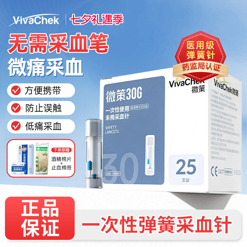 【直播专享】微策一次性使用末梢采血针便携弹簧按压式低痛弹簧针