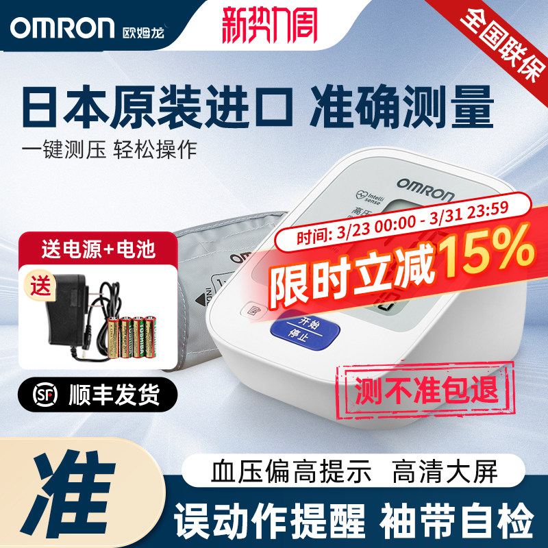 欧姆龙血压计J710原装进口上臂式精准医用电子血压计家用测量仪
