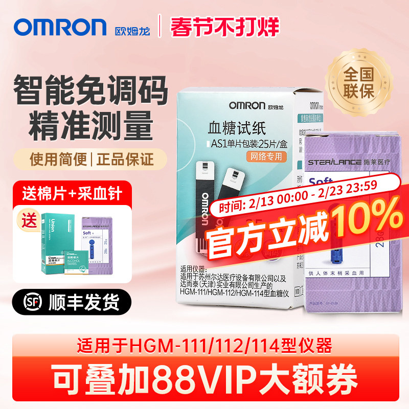 欧姆龙血糖试纸AS1血糖测试仪HGM-111/112/114家用试纸25片装