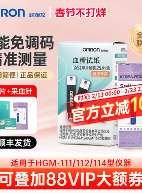 欧姆龙血糖试纸AS1血糖测试仪HGM-111/112/114家用试纸25片装