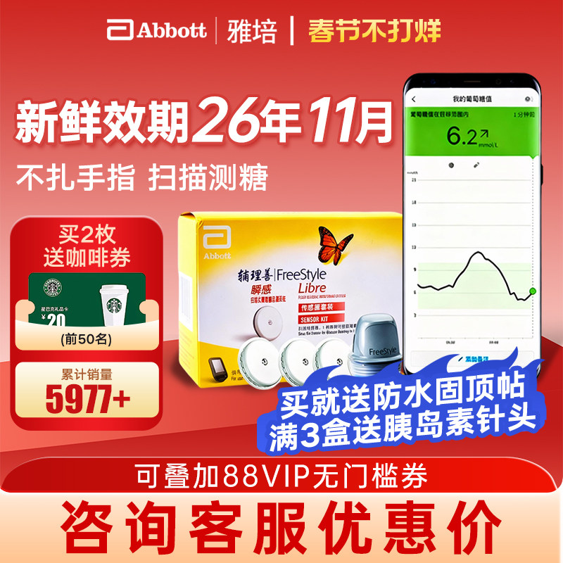 雅培瞬感传感器探头免采血动态扫描仪全自动血糖测量仪可送保护套