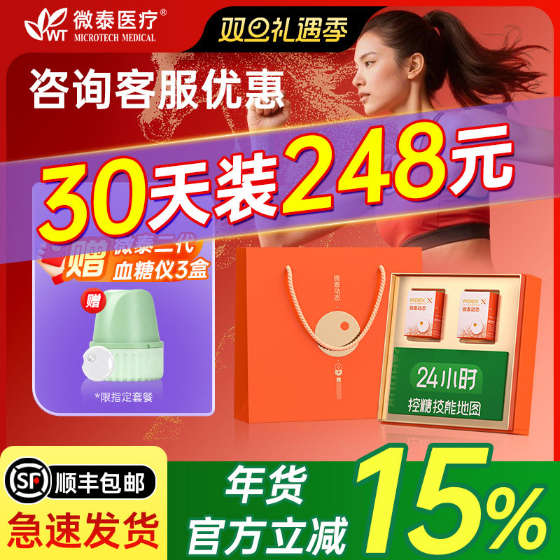 微泰二代动态血糖仪24小时家用免扎手指精准监测仪医用传感器探头