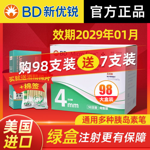 美国新优锐胰岛素针头4mm98支