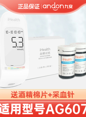 九安医疗iHealth血糖仪试纸50片EGS2000血糖试条AG-607/607测试仪
