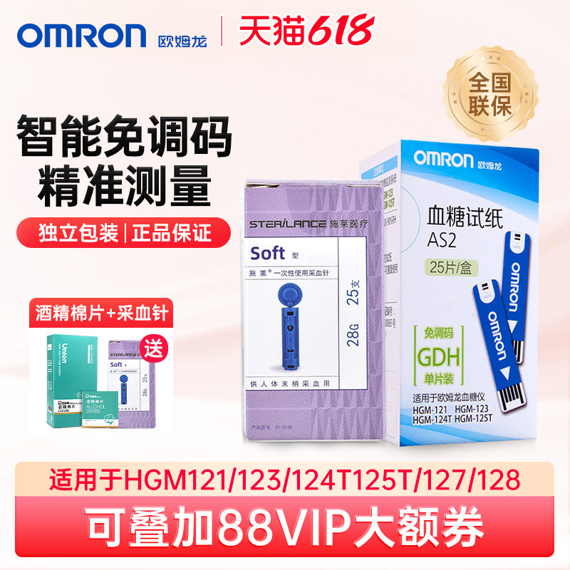 欧姆龙血糖试纸AS2血糖测试仪HGM-121/123/124T/125T家用试纸50片