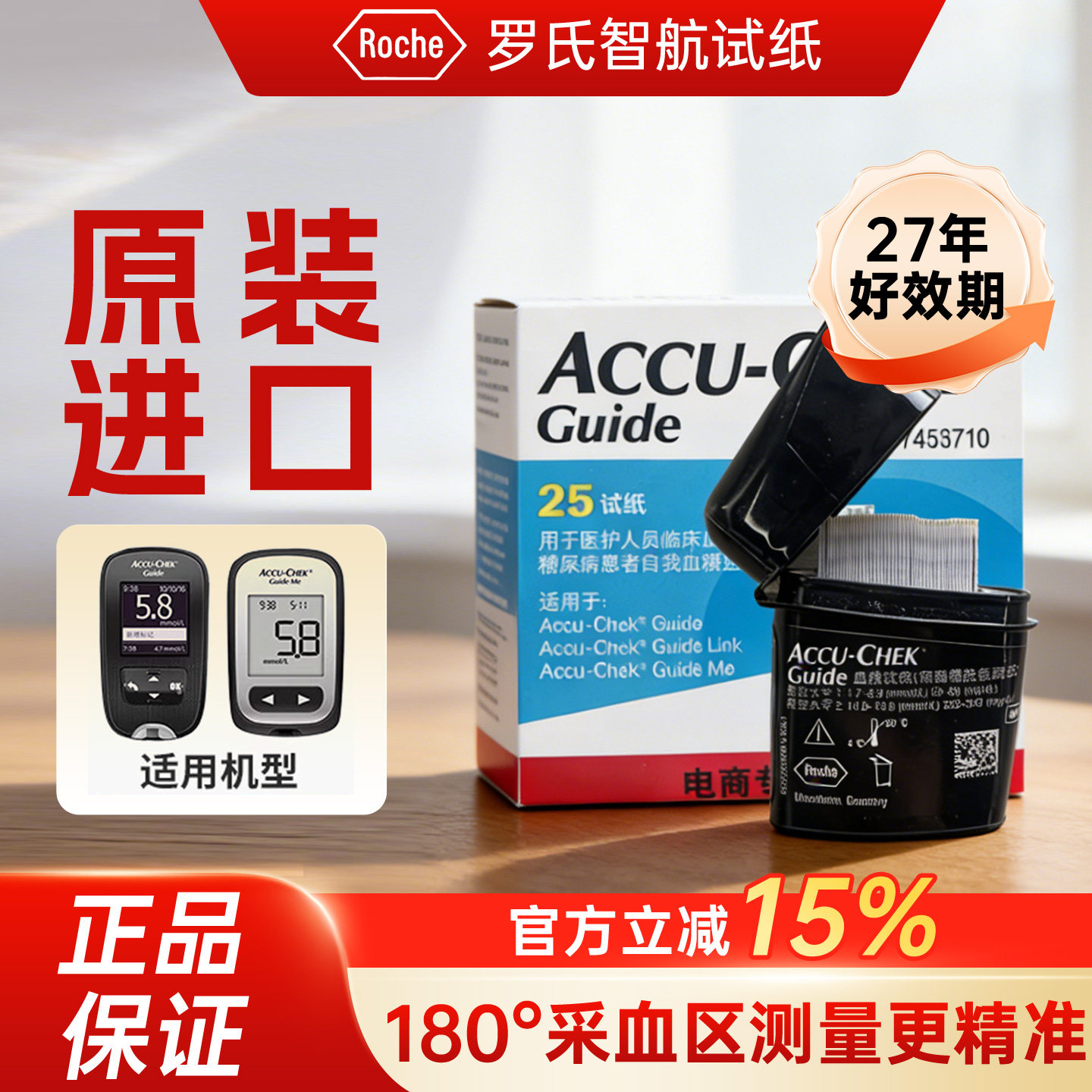罗氏智航血糖试纸进口血糖仪家用低痛感100片血糖试纸测试便携式