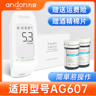 九安医疗iHealthEGS2000血糖试纸试条50片装 607家用血糖测试仪
