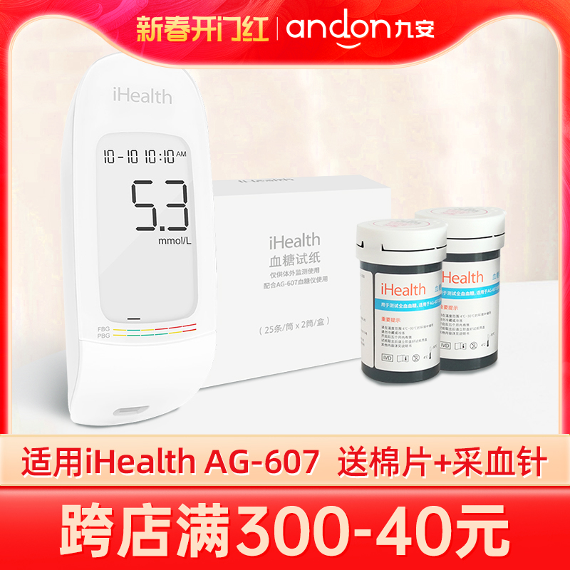 九安试纸血糖仪试纸50片EGS2000血糖试条AG-607/607测试仪ihealth