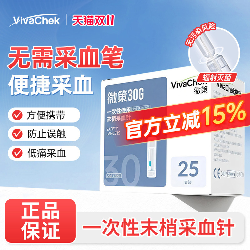 【直播专享】微策一次性使用末梢采血针便携弹簧按压式低痛弹簧针