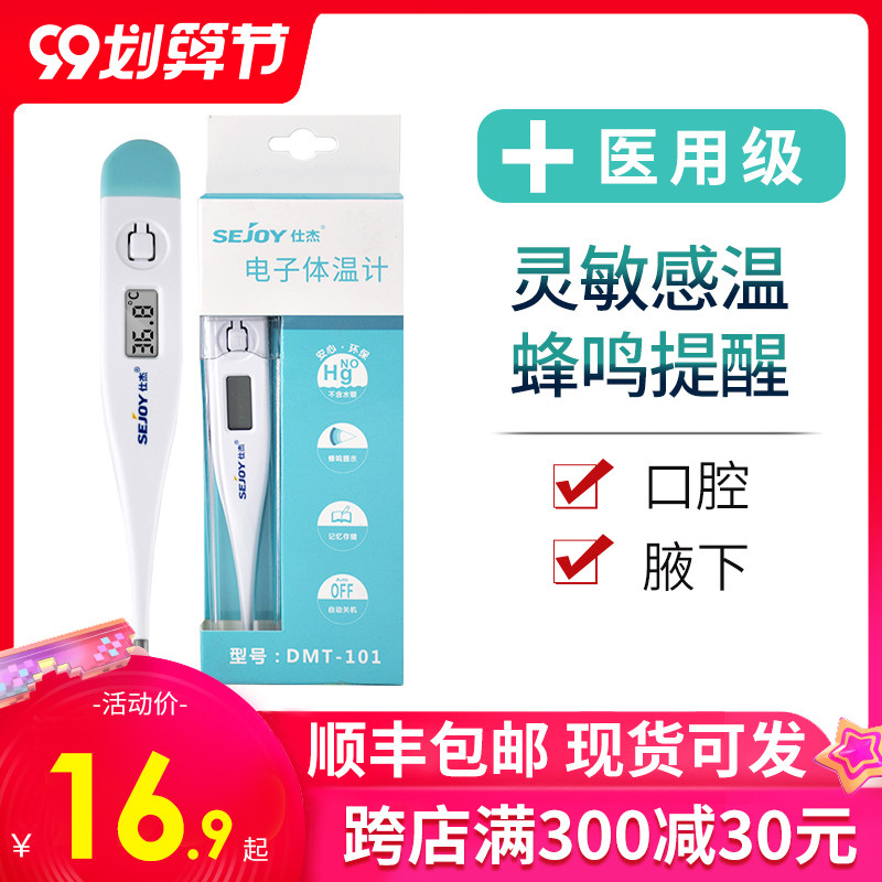仕杰医用电子体温计儿童婴儿成人腋下口腔测量温度计便携非玻璃