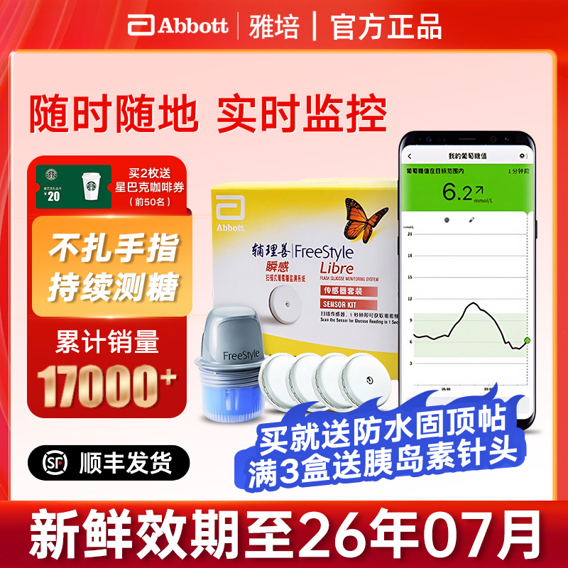 14天持续监测 随时测量 不扎手指