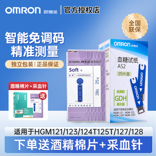 124T 123 125T家用试纸50片 121 欧姆龙血糖试纸AS2血糖测试仪HGM