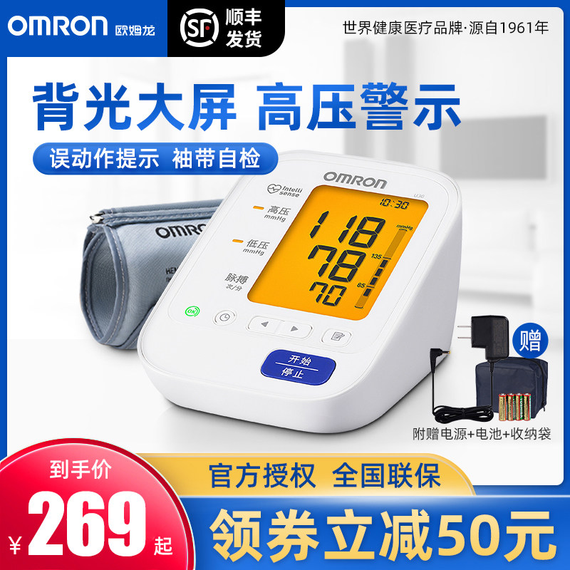 欧姆龙家用电子血压计U30上臂式测量血压仪器高清背光智能加压