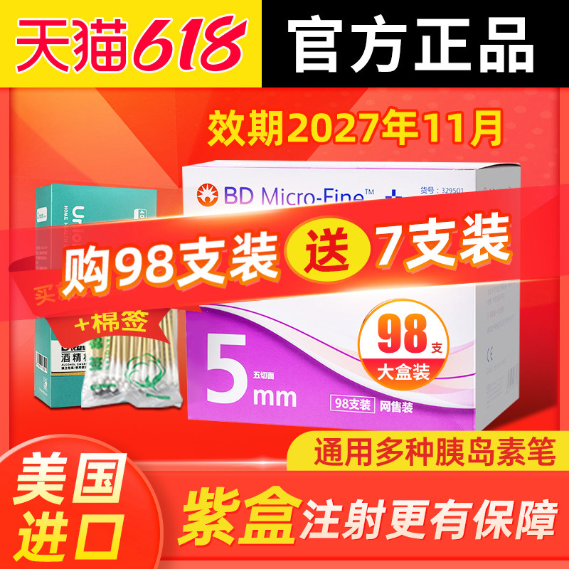 正品新优锐bd胰岛素针头注射笔针头一次性0.25*5mm通用糖尿病98支