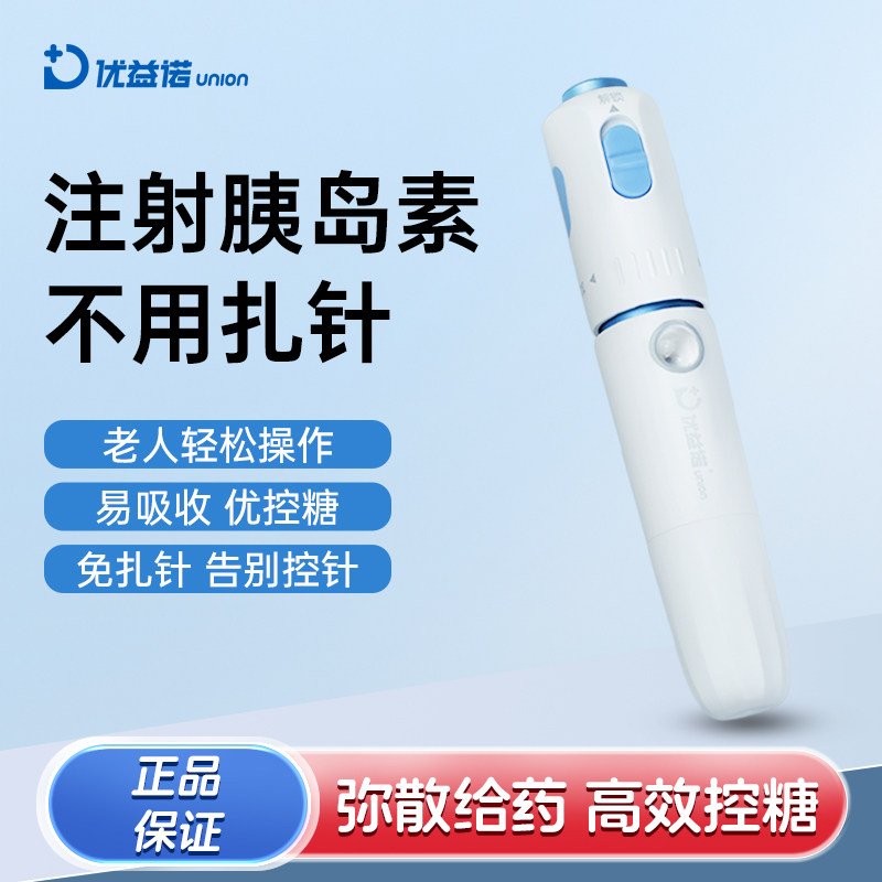 优益诺无针助推器推进枪无针头胰岛素注射笔通用糖尿病便携家用款