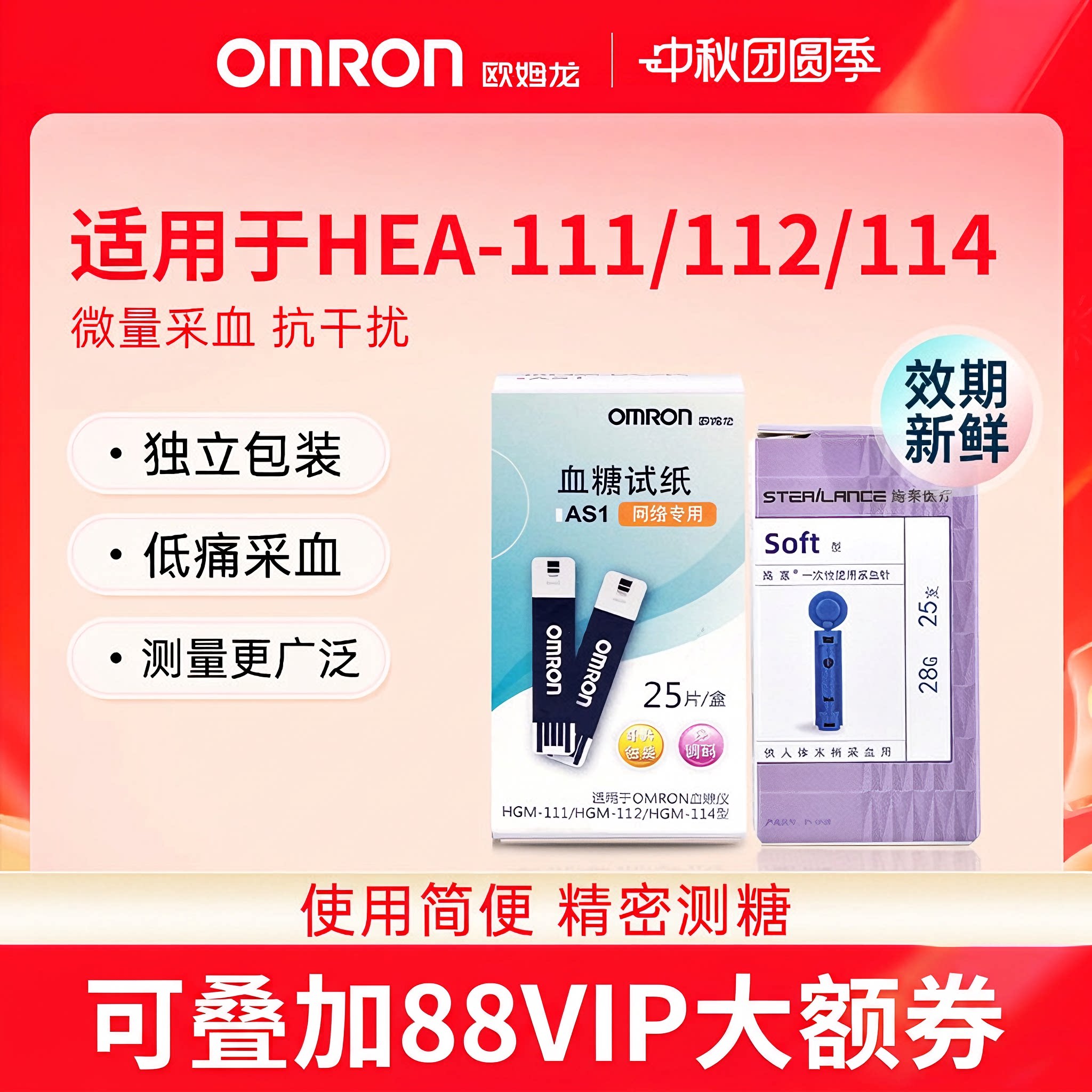 欧姆龙血糖试纸AS1血糖测试仪HGM-111/112/114家用试纸25片装