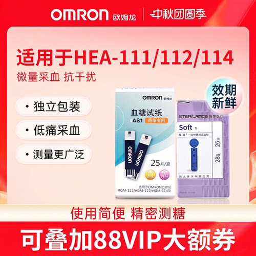 欧姆龙AS1试纸适用HGM-111/112