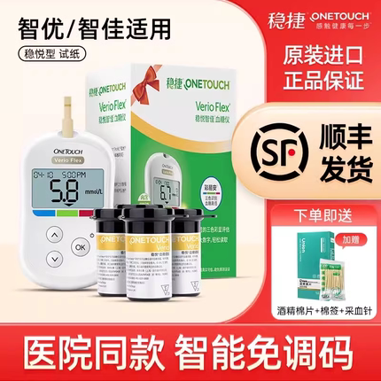 强生稳悦型血糖试纸稳捷倍易倍优进口血糖仪稳豪家用血糖试纸条