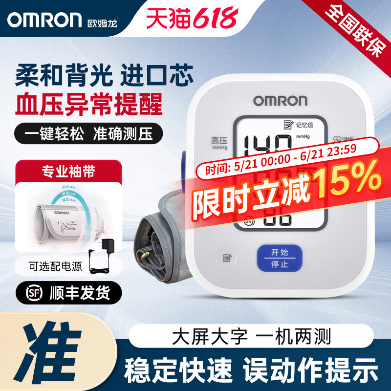 欧姆龙血压计精准血压家用测量仪U725医用高血压电子测压仪正品