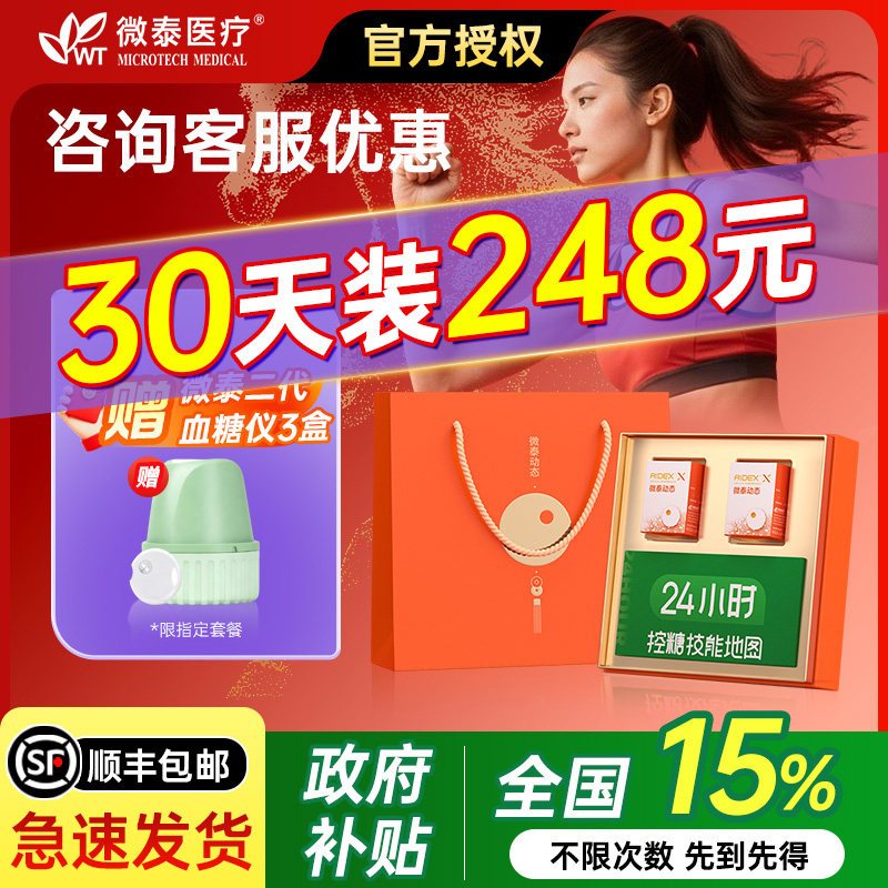 微泰二代动态血糖仪24小时家用免扎手指精准监测仪医用传感器探头