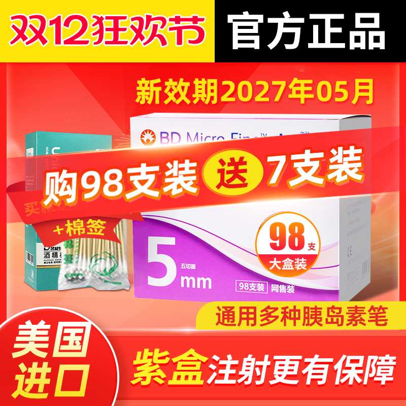 正品新优锐bd胰岛素针头注射