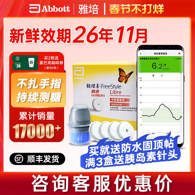 雅培瞬感血糖扫描仪探头辅理善瞬感传感器动态免扎手指血糖仪家用