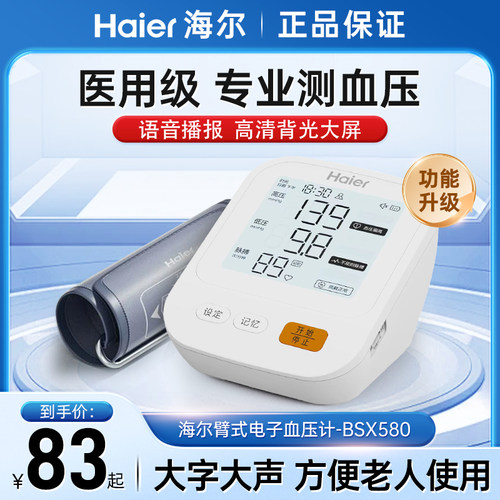 Haier/海尔医用级别高精准测量