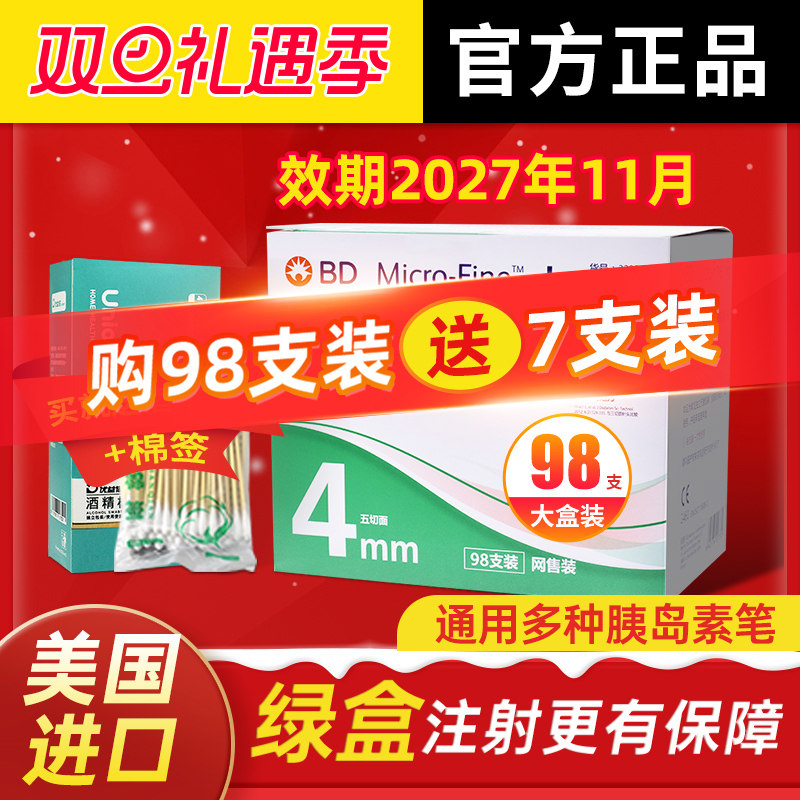 美国新优锐胰岛素针头4mm98支