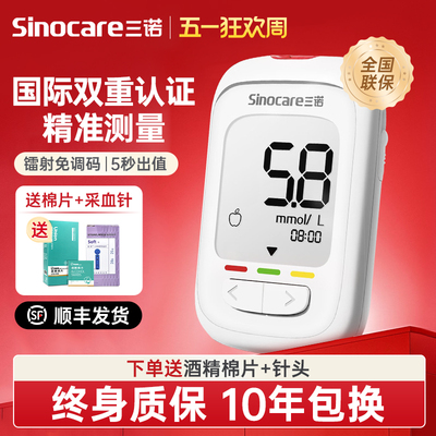 三诺优佳血糖仪试纸家用血糖试条检测仪孕妇血糖监测仪老人测血糖