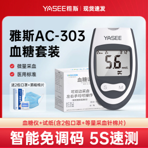 雅斯AC-303血糖仪试纸家用正品测试高精准医用测血糖的仪器测量仪