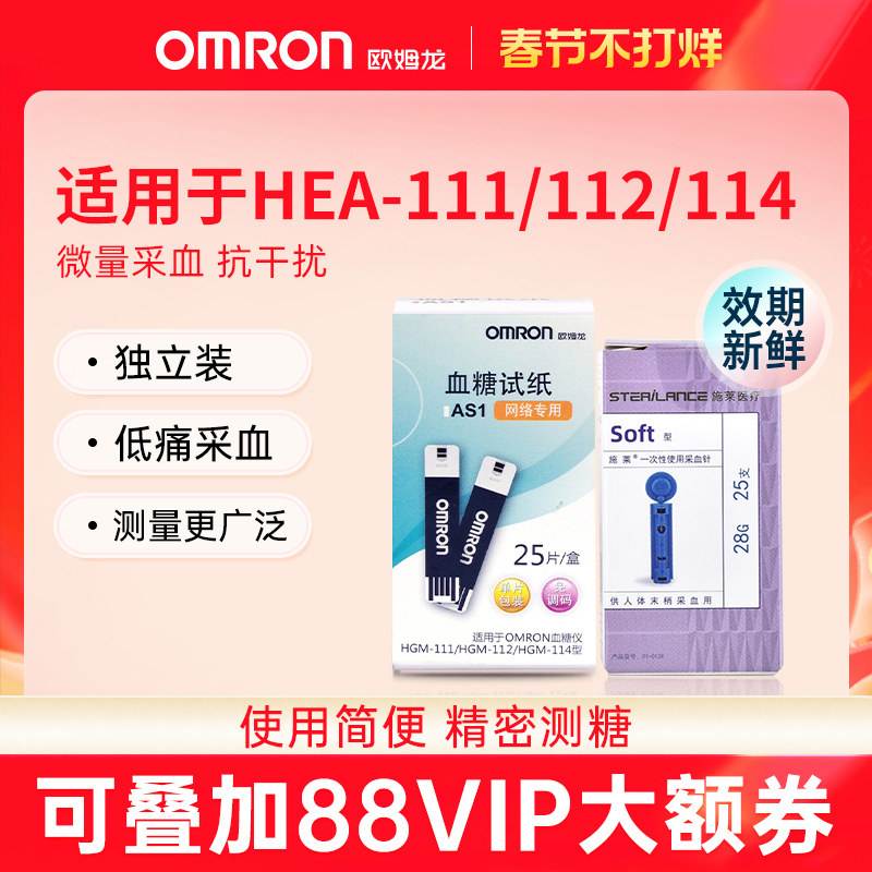 欧姆龙血糖试纸AS1血糖测试仪家用适用于HGM-111/112/114仪器25片