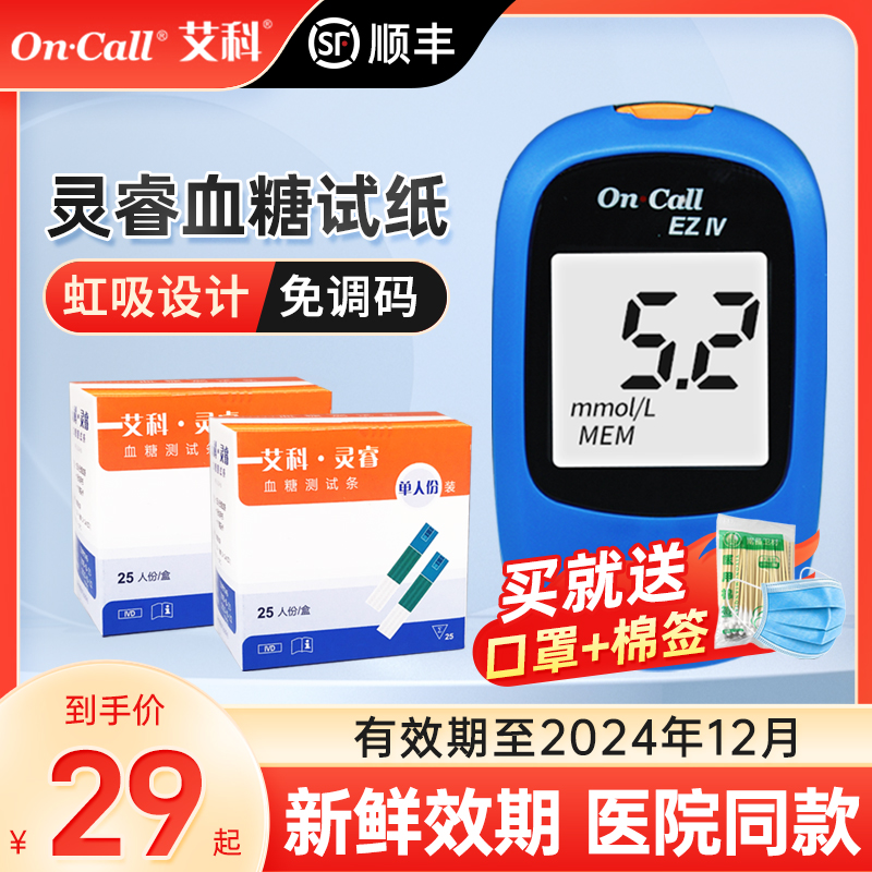 艾科灵睿系列血糖试纸血糖测试仪家用医用测量独立装试条100片装