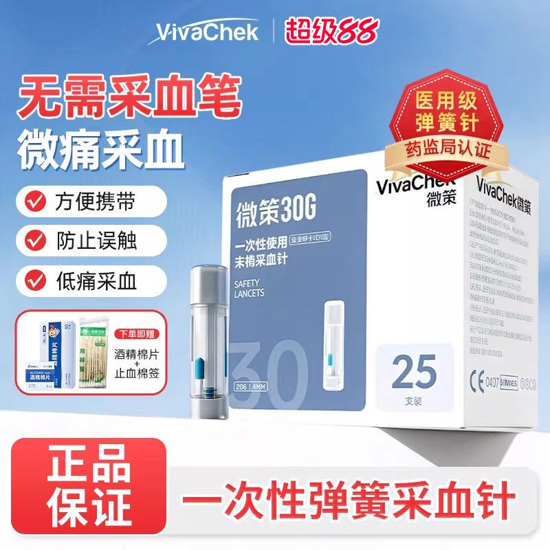 【直播专享】微策一次性使用末梢采血针便携弹簧按压式低痛弹簧针