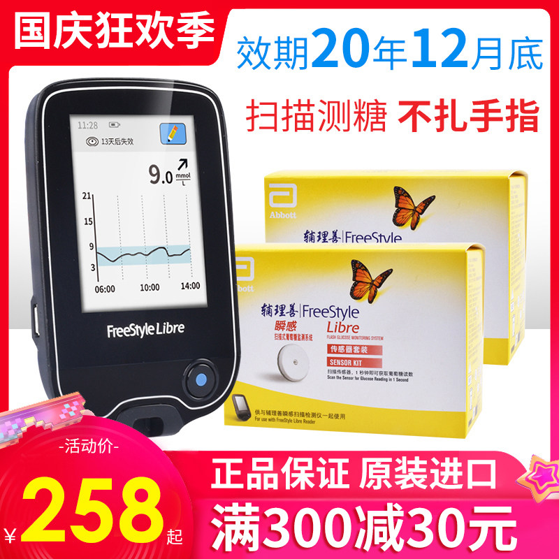 雅培瞬感血糖扫描仪探头辅理善瞬感传感器家用血酮动态血糖测试仪