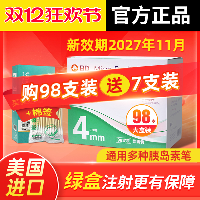 美国新优锐胰岛素针头4mm98支