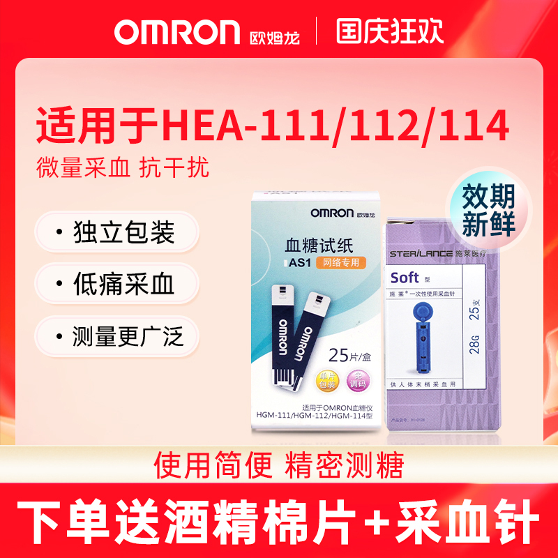 欧姆龙AS1型试纸适用HGM-111/112
