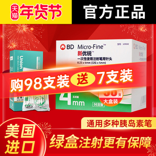 bd新优锐针头胰岛素针头4mm一次性使用注射笔用针头笔糖尿病98支