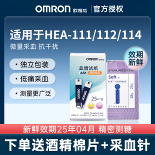 欧姆龙血糖测试仪血糖试纸AS1家用适用于HGM-111/112/114仪器25片