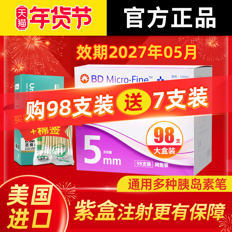 正品新优锐bd胰岛素针头注射笔针头一次性0.25*5mm通用糖尿病98支,医疗器械,血糖用品,淘宝优惠券,粉丝福利购,淘宝优惠卷