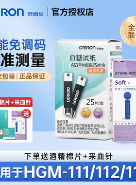OMRON糖试纸AS1糖试机HGM-111/112/114家用试纸25片装配件blood g