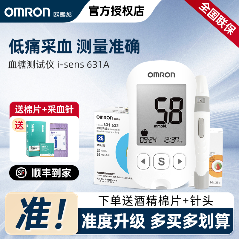 欧姆龙631a血糖测试仪家用精准
