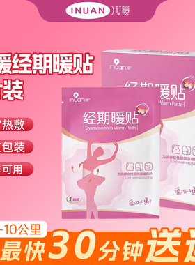 艾暖经期暖贴96mm*130mm*6贴/盒暖宫贴经期保暖贴自发热大姨妈SG